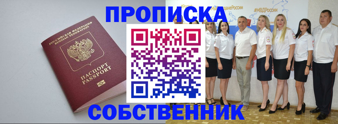 временная регистрация для школы в Волжском
